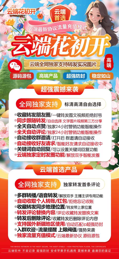 花初开季卡 梧桐树新品