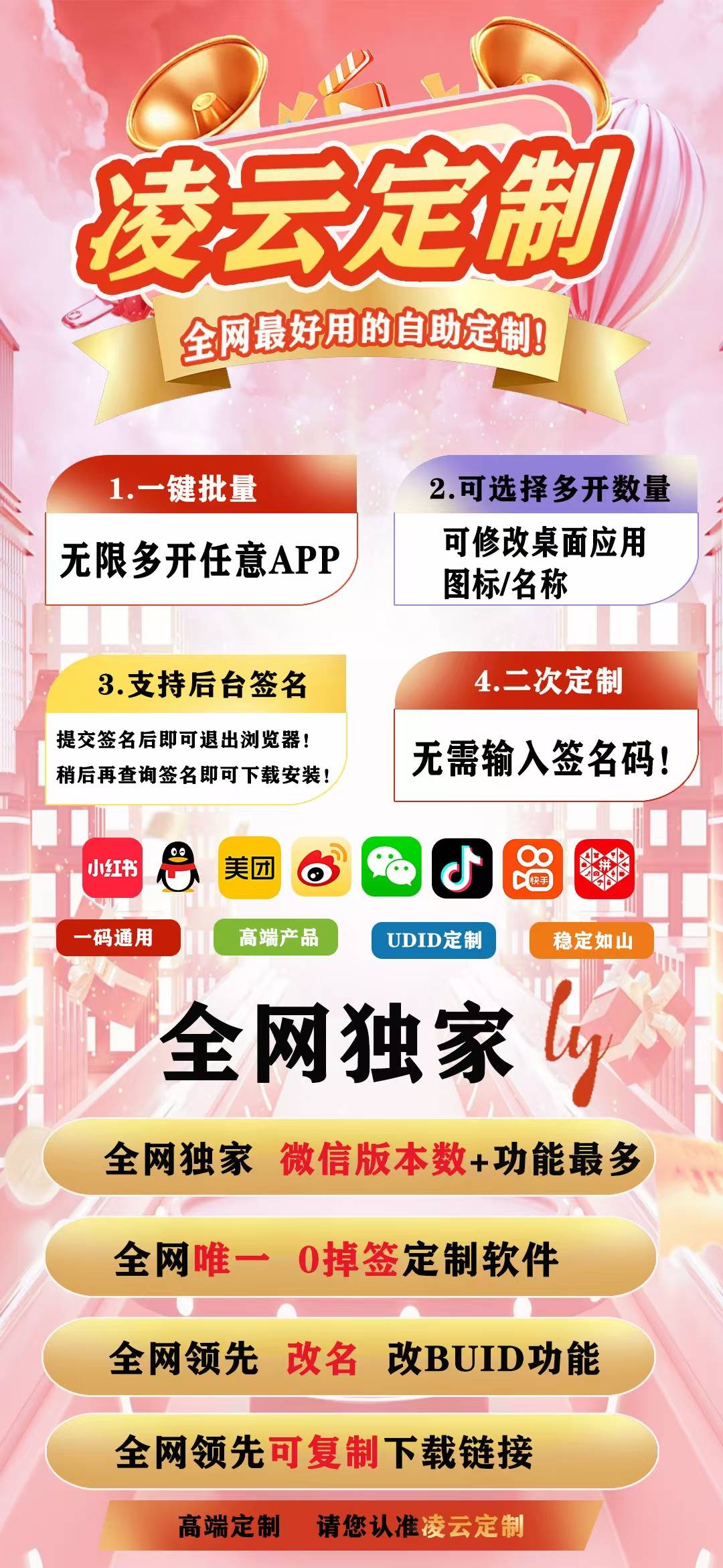 凌云定制（售后330天）