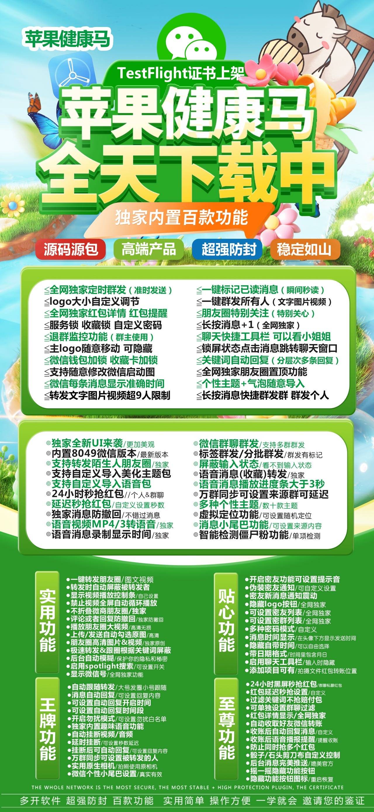 健康马活动（斗战神包）