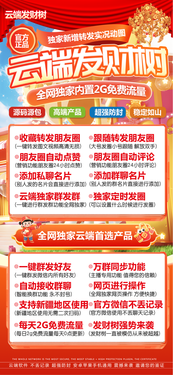 发财树流量卡