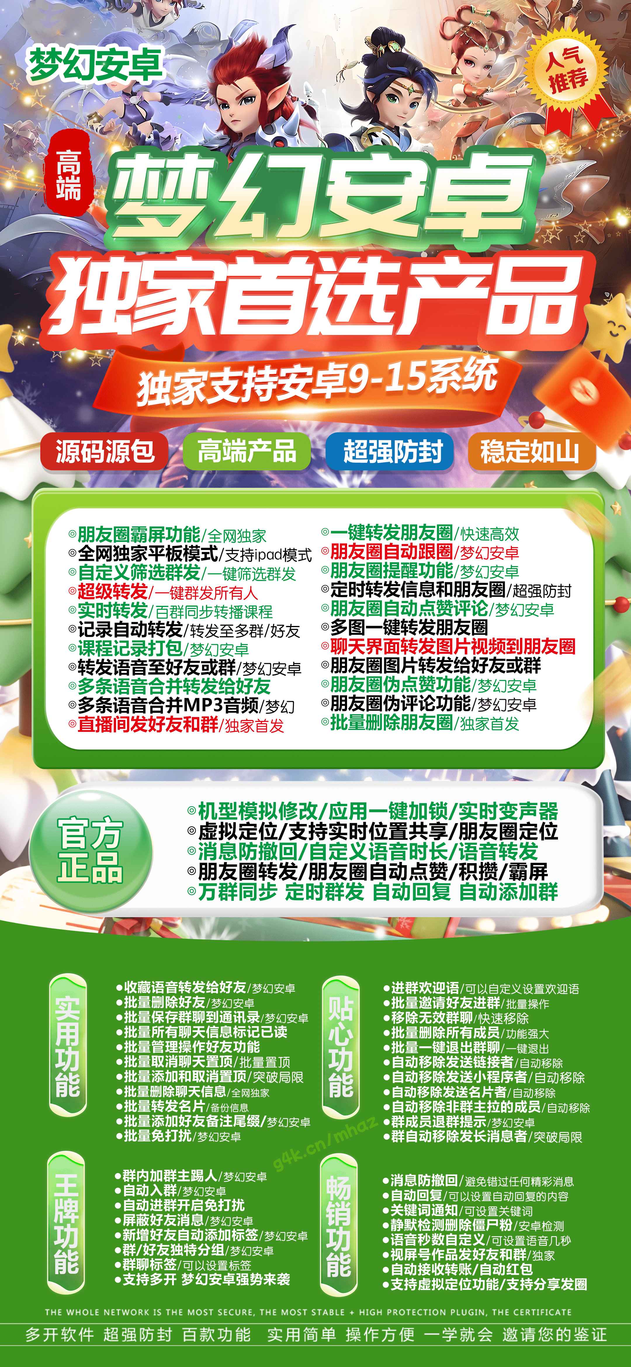 梦幻安卓