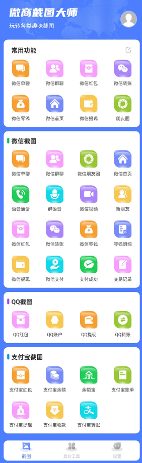 微商截图大师 换码24小时