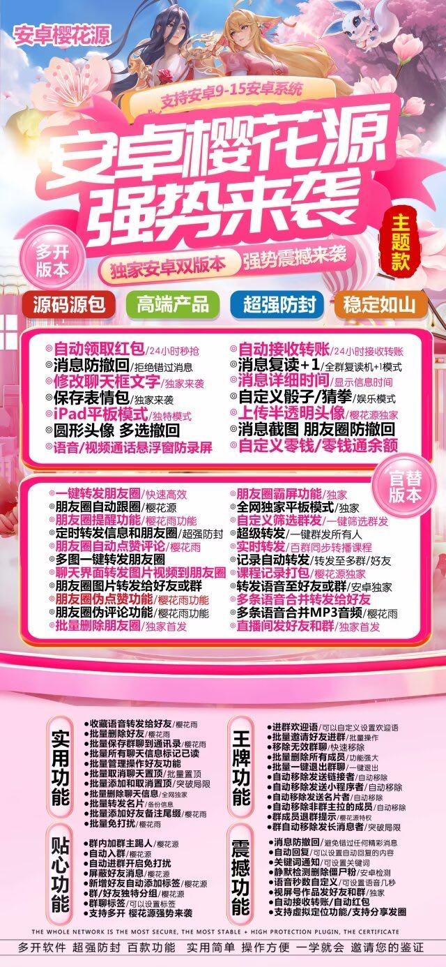 安卓樱花源