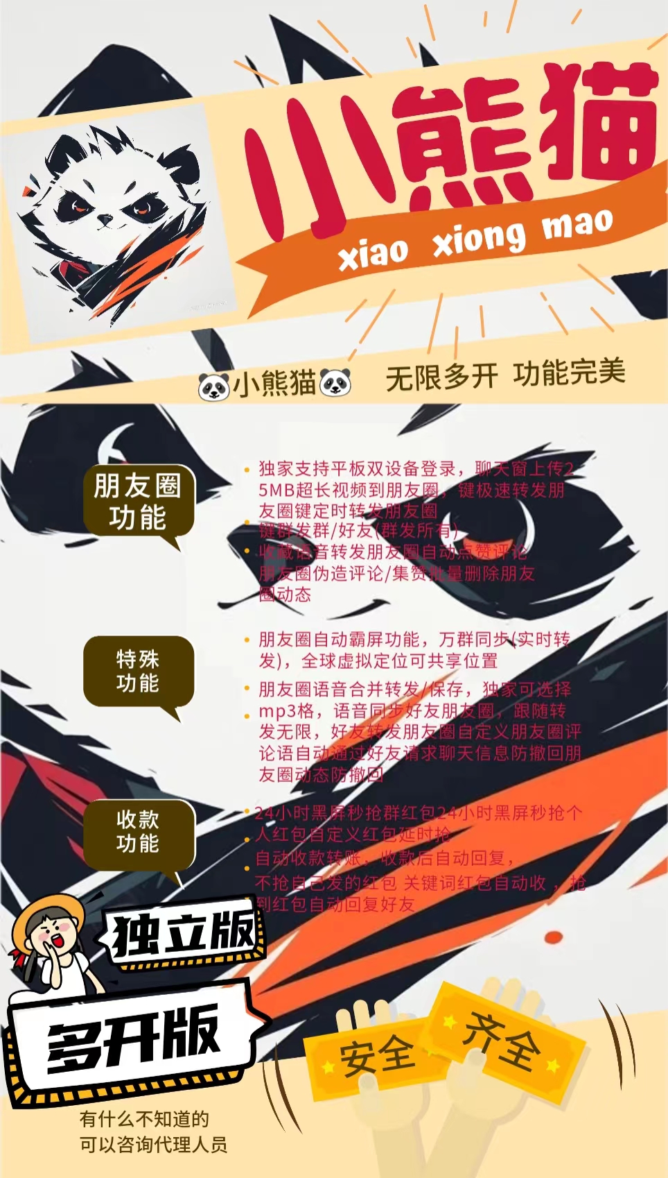 安卓熊猫