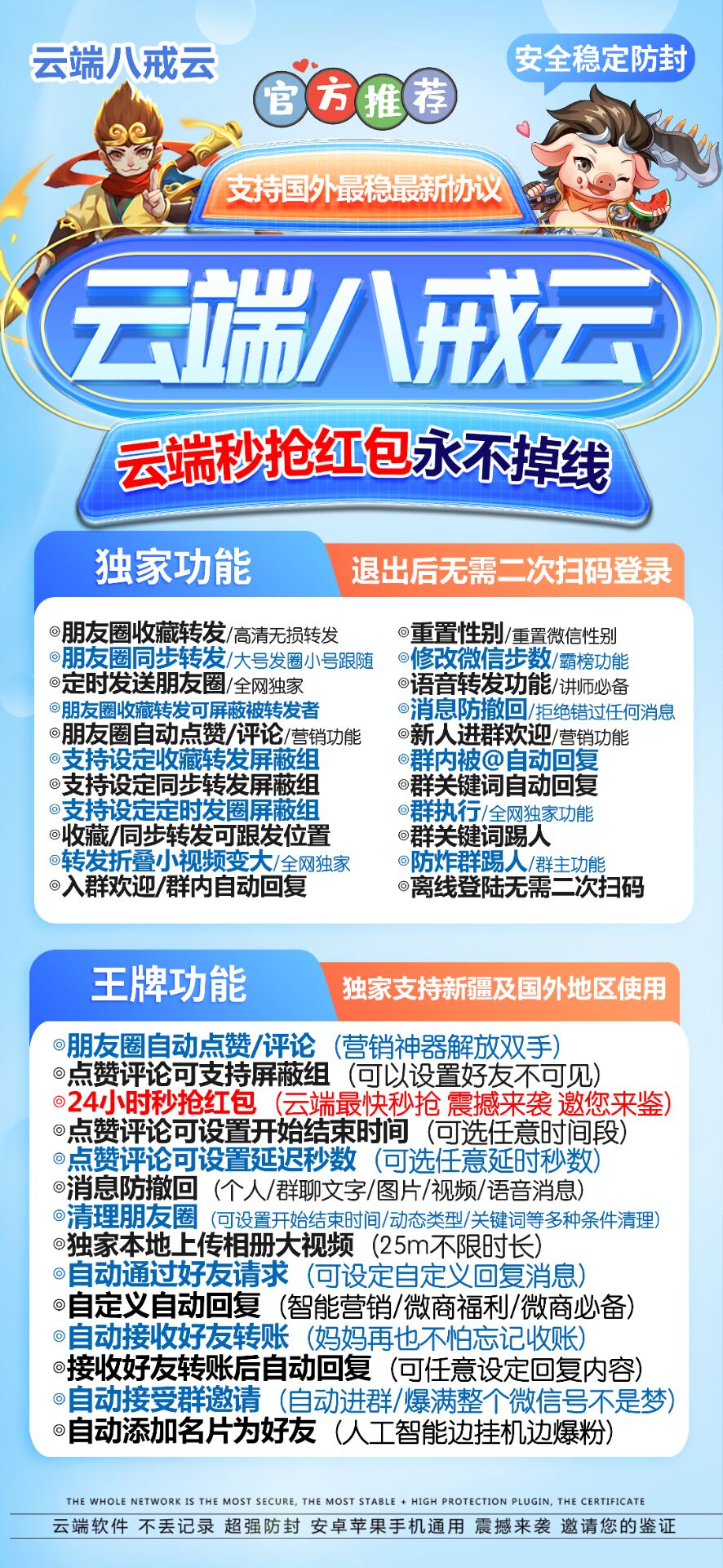 八戒云月卡