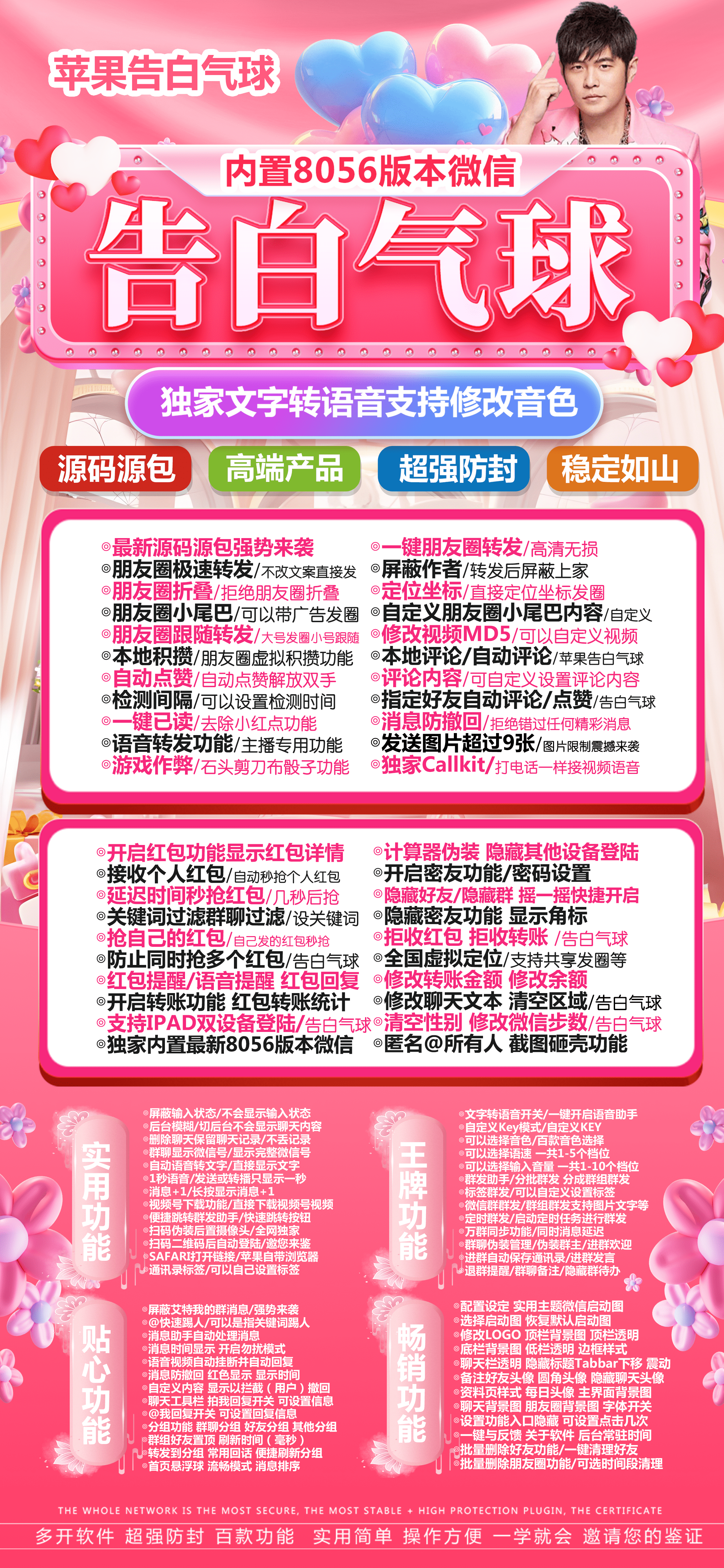告白气球【凡尔赛8056版本】活动码