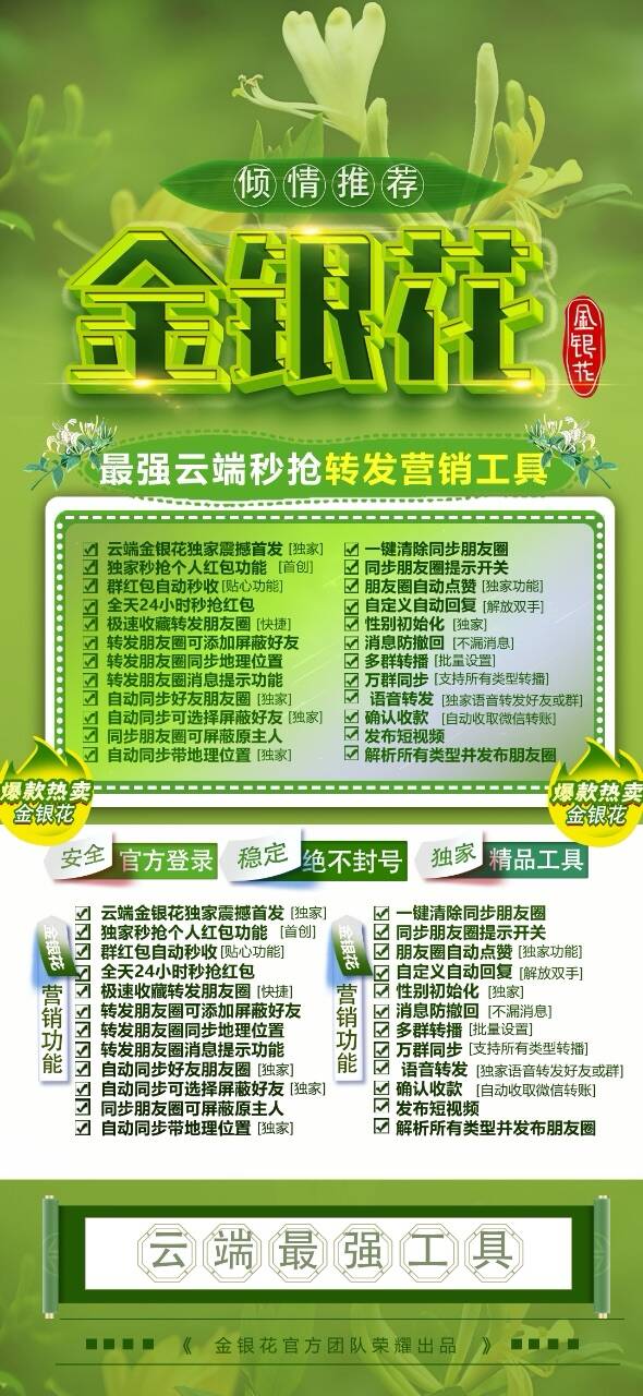 金银花月卡